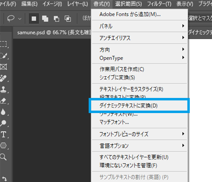 Photoshopアップデートで登場！文字組がラクになる新機能「ダイナミックテキスト」