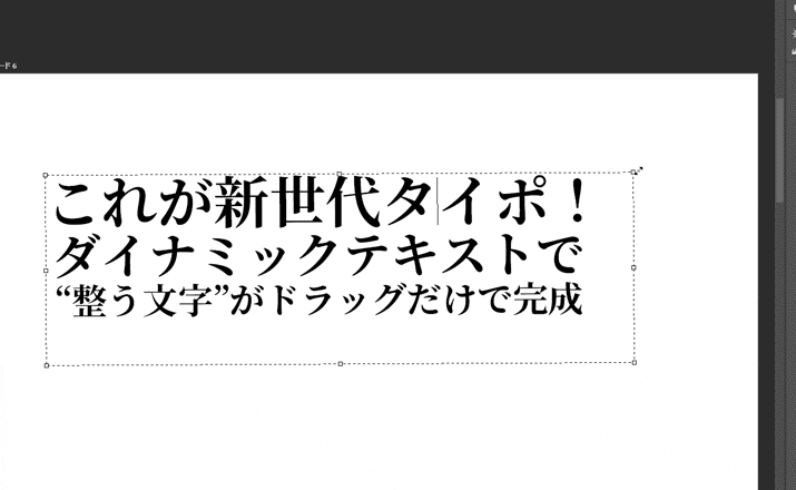Photoshopアップデートで登場！文字組がラクになる新機能「ダイナミックテキスト」
