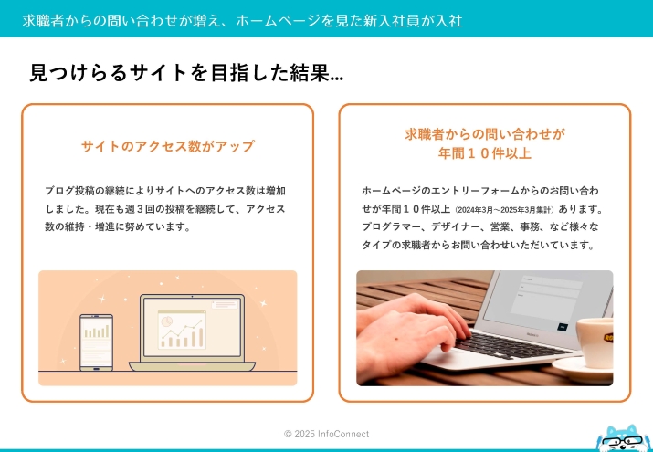 採用がうまくいく会社と、そうでない会社の“採用HPの決定的な違い”とは？
