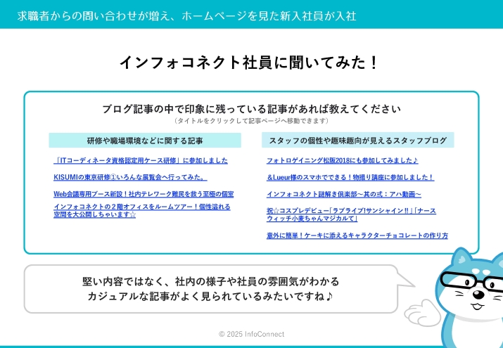 採用がうまくいく会社と、そうでない会社の“採用HPの決定的な違い”とは？
