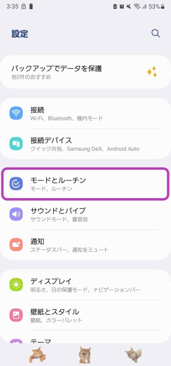 Galaxyの「モード」と「ルーチン」でスマホをもっと便利に！