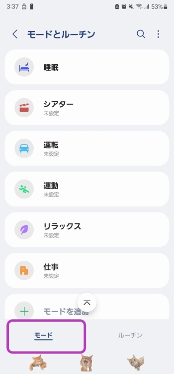 Galaxyの「モード」と「ルーチン」でスマホをもっと便利に！