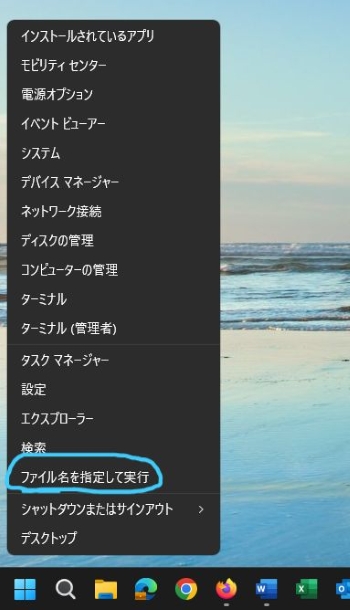 Windows起動時にブラウザーを自動的に起動する方法