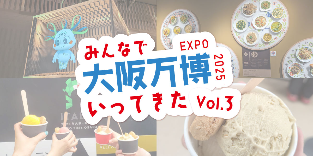 大阪・関西万博レポ｜イタリア館ジェラート＆タイパビリオン編