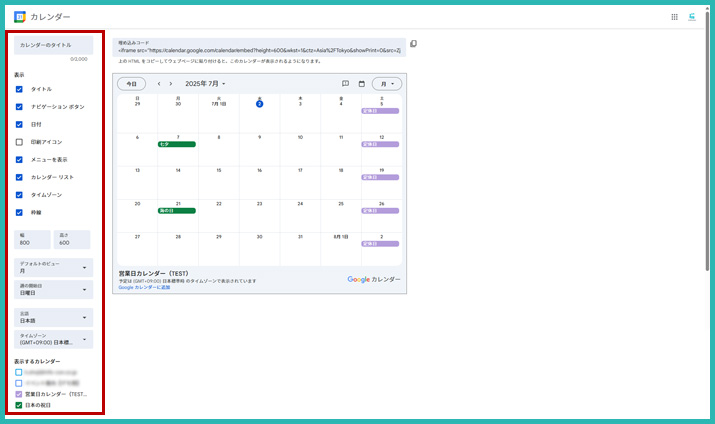Googleカレンダーの作成からWebサイトへ３ヶ月分表示するまでの手順