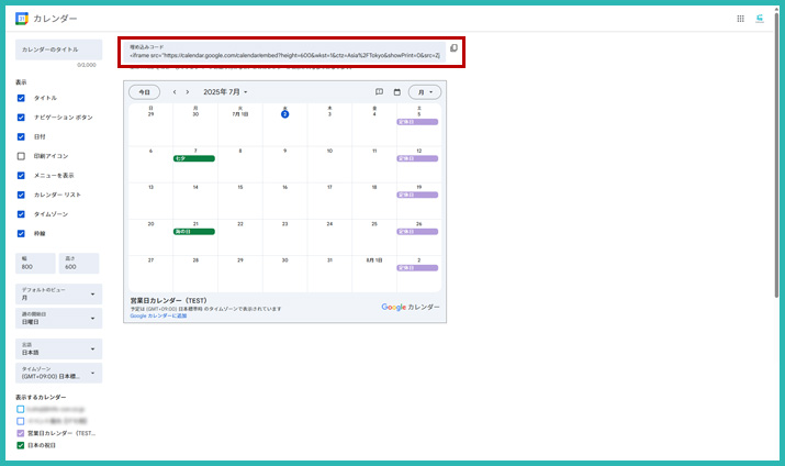 Googleカレンダーの作成からWebサイトへ３ヶ月分表示するまでの手順
