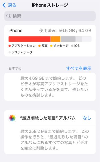 iPhoneのストレージがいっぱい！写真の整理より先にやるべきこと