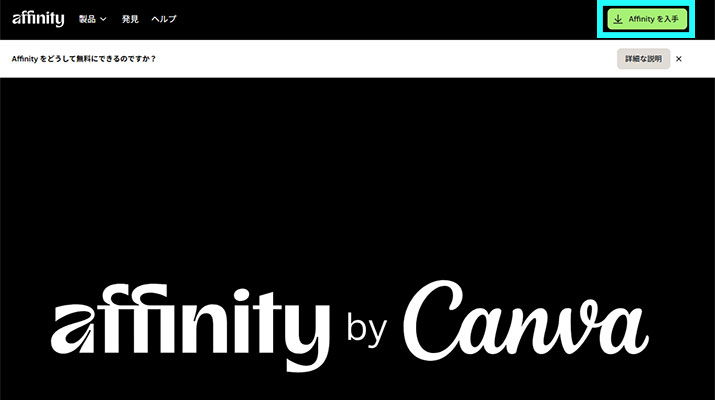 無料で始めるデザインソフト「Affinity」をインストールしてみた