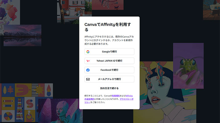 無料で始めるデザインソフト「Affinity」をインストールしてみた