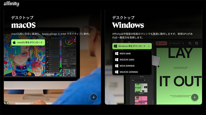 無料で始めるデザインソフト「Affinity」をインストールしてみた
