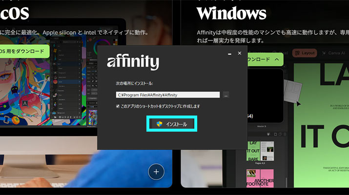 無料で始めるデザインソフト「Affinity」をインストールしてみた
