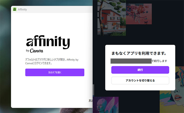 無料で始めるデザインソフト「Affinity」をインストールしてみた