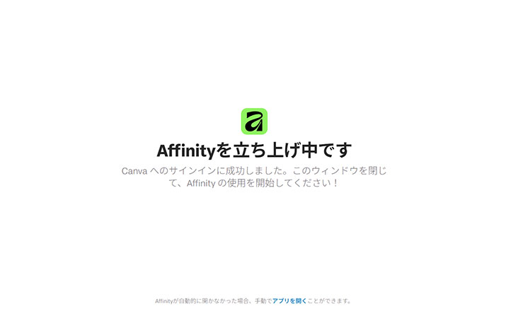 無料で始めるデザインソフト「Affinity」をインストールしてみた