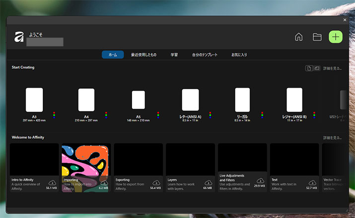 無料で始めるデザインソフト「Affinity」をインストールしてみた