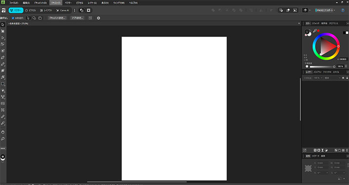 無料で始めるデザインソフト「Affinity」をインストールしてみた