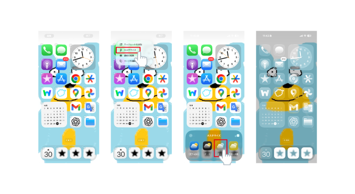 iPhoneのホーム画面をカスタマイズ！ホーム画面のアイコンを透明にする方法