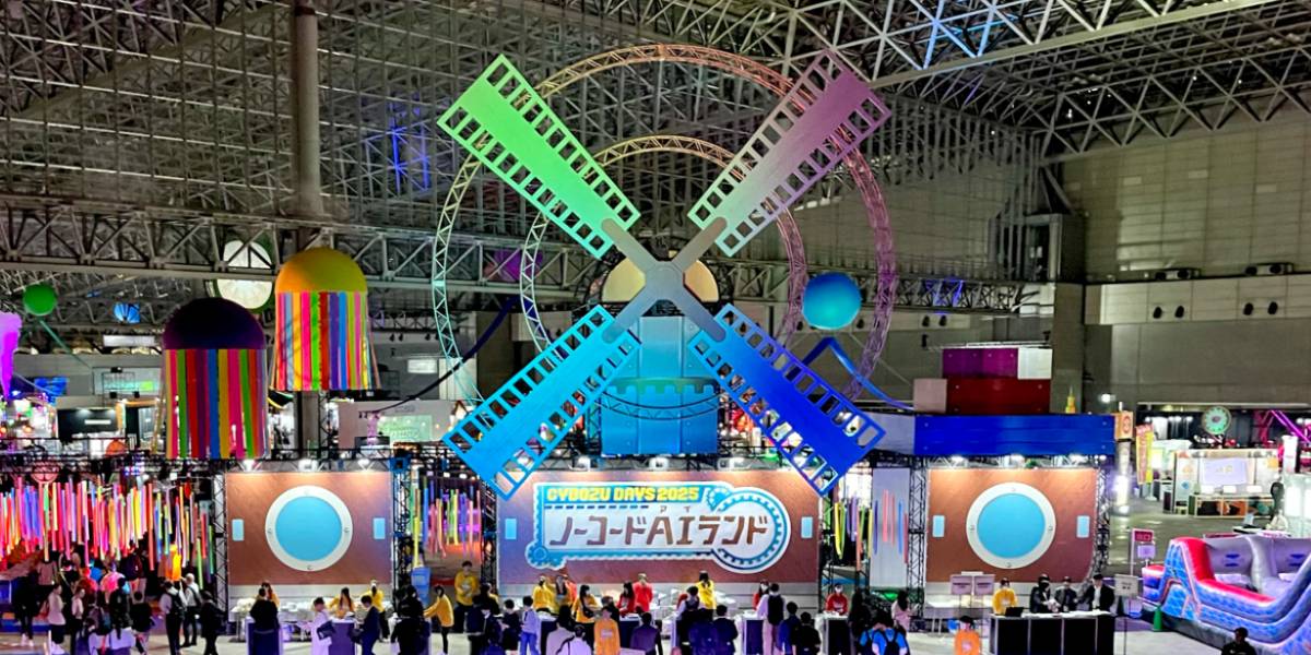 「CYBOZU DAYS 2025」参加レポ!生産性向上を実現する生成AI活用のポイントとは?