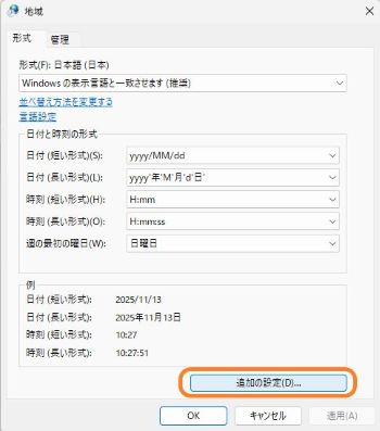 今日何曜日?を即解決!タスクバーに曜日を表示する方法