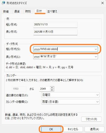 今日何曜日?を即解決!タスクバーに曜日を表示する方法