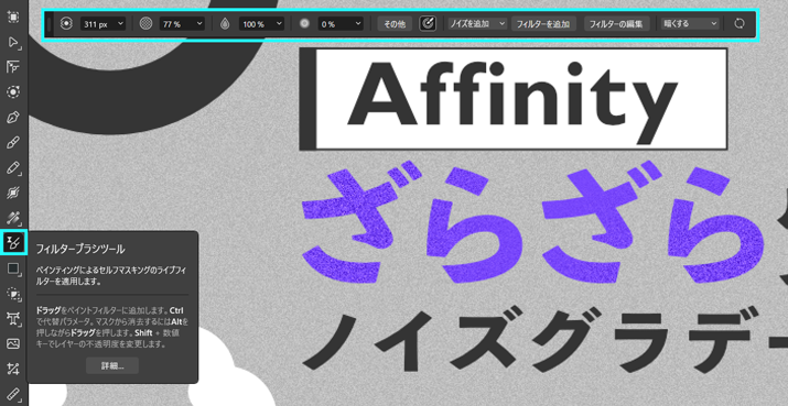 Illustrator記事をAffinityで再現してみた｜ざらざら質感のノイズグラデーション