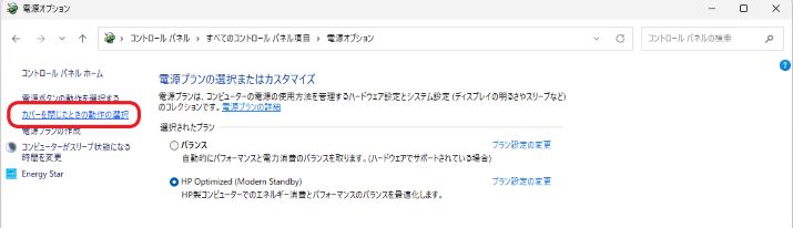 設定ひとつで解決！ノートPCを閉じてもスリープしない方法