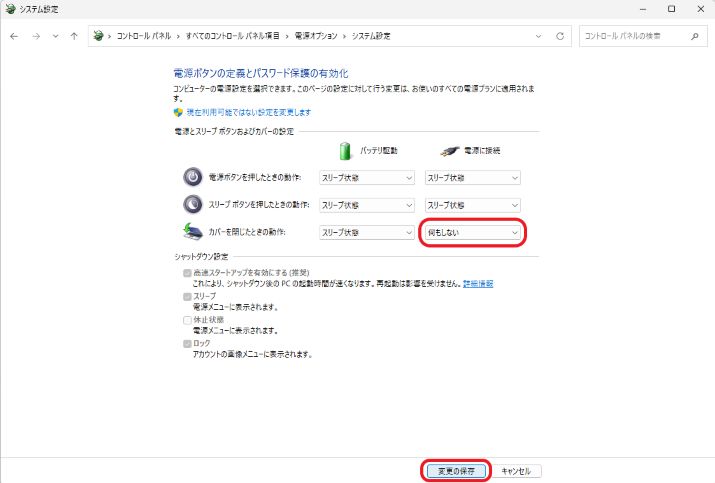 設定ひとつで解決！ノートPCを閉じてもスリープしない方法