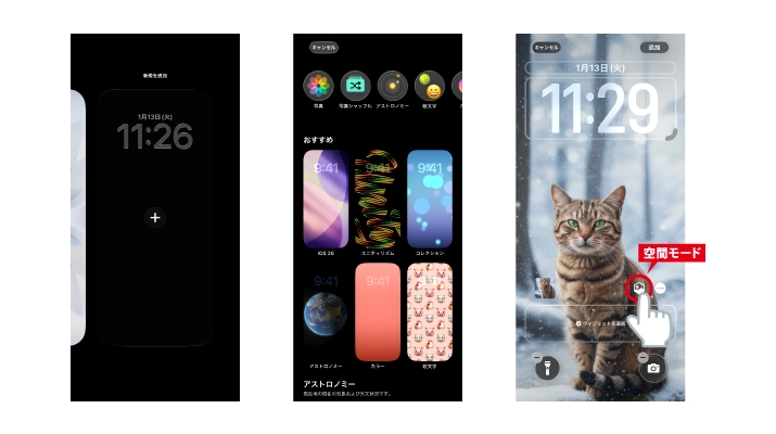 iPhone壁紙を空間シーンにしてみた