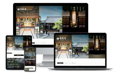 一立山 常教寺様 Webサイト制作
