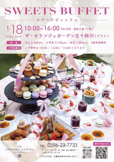 ザ・オランジェガーデン五十鈴川でスイーツビュッフェ楽しんできました!
