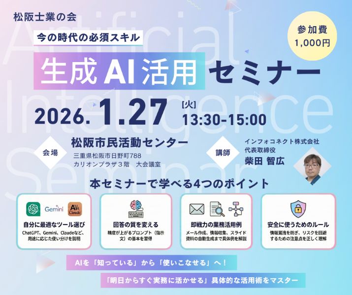 生成AI活用セミナー開催レポート 〜参加者アンケートから見えた、業務で使えるAIの現在地〜